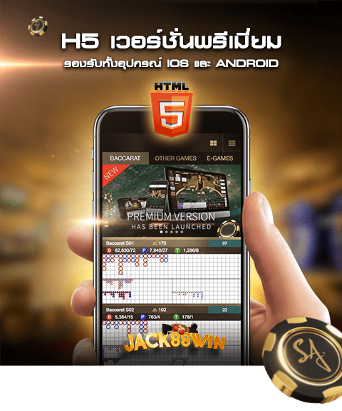 SA Game H5 เวอร์ชั่นพรีเมี่ยม